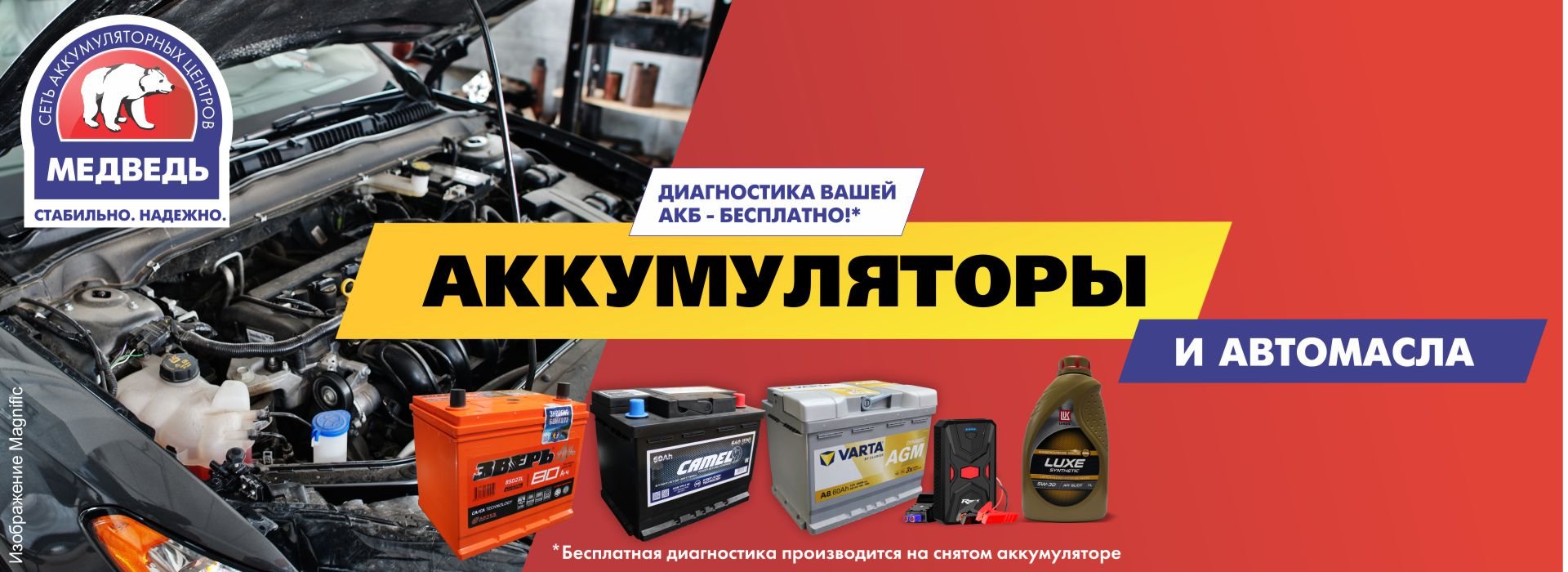 Аккумуляторы, продажа, диагностика